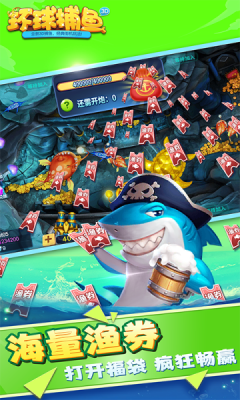街机捕鱼破解版无限金币