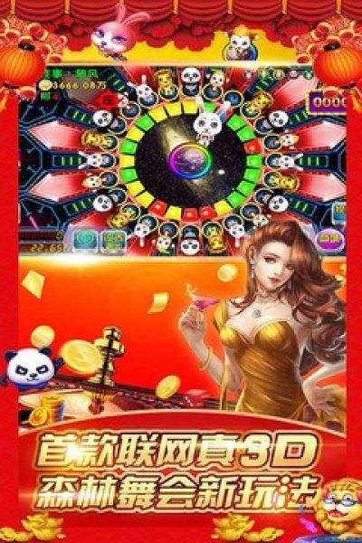 森林舞会金鲨银鲨手机版