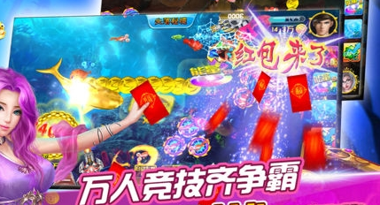 捕鱼领红包游戏