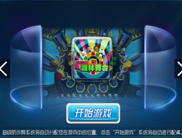 森林舞会可提现app