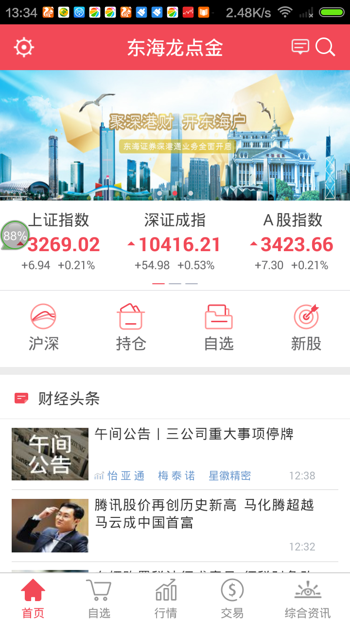 东海龙点金