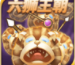 六狮王朝最新版