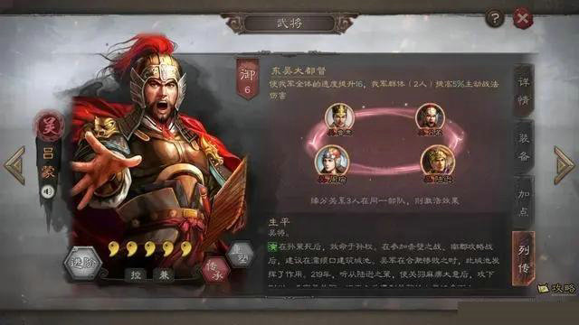 三国志战略版武将吕蒙搭配技巧