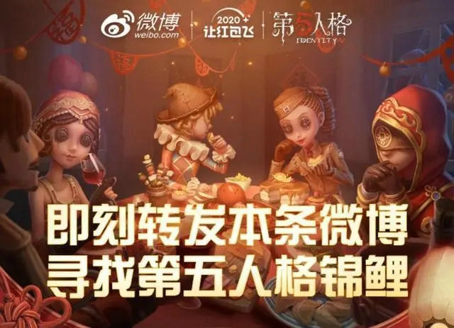 第五人格 寻找锦鲤活动开启