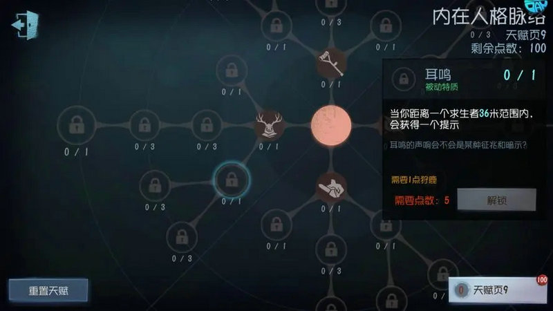 第五人格耳鸣找人技巧