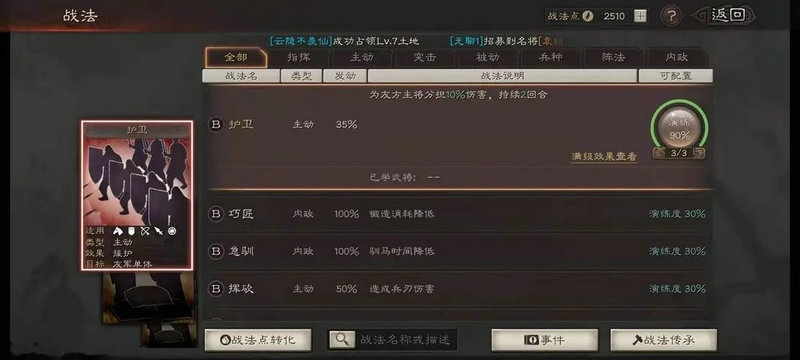 三国志战略版s战法有多少个