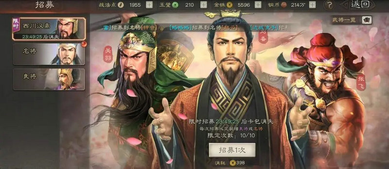 三国志战略版招募关羽的小技巧是什么