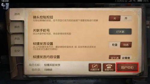 第五人格手游怎么切换账号