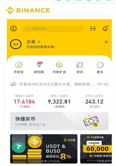 币超交易平台app