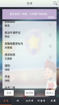 汪汪队学古诗