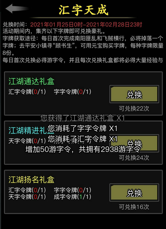 放置江湖八方游侠攻略