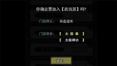 放置江湖背叛门派后果