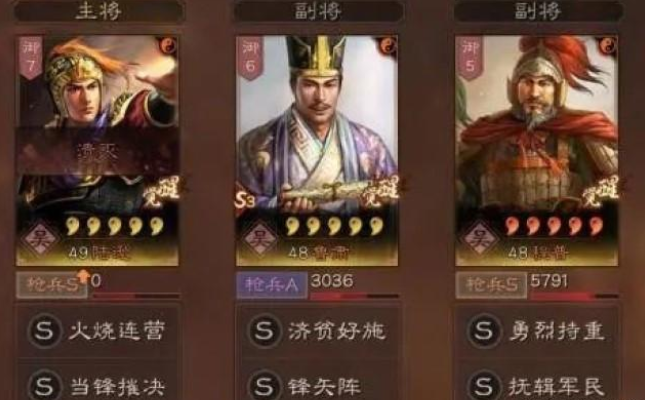 三国志战略版最好的武将搭配