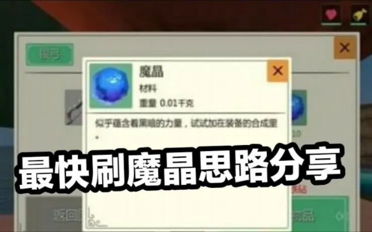 创造与魔法里面的魔晶怎么获得