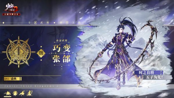 少年三国志2巧变张郃带什么神兵