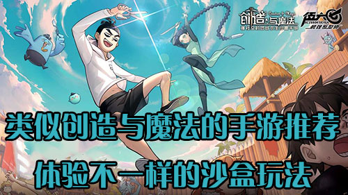 创造与魔法遗迹怎么进入