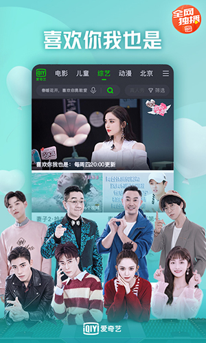 爱奇艺