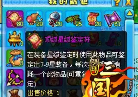 新明珠三国9星鉴定技巧