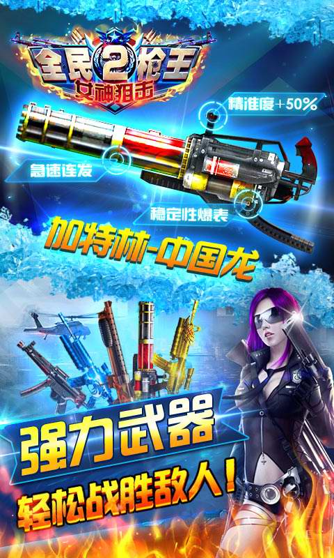 全民枪王2