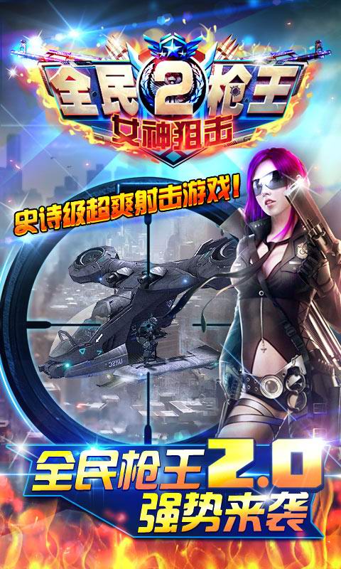 全民枪王2