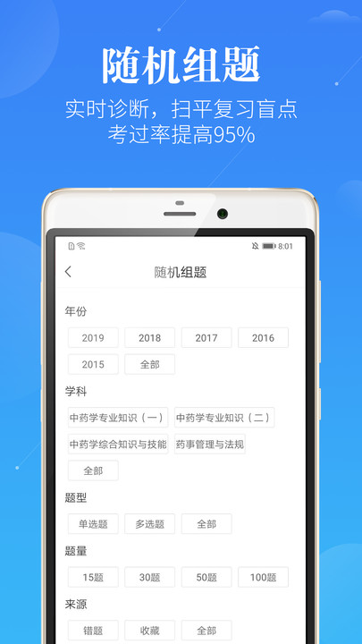 执业药师药学考研