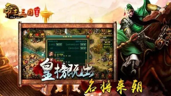 帝王三国刷黄抓将心得