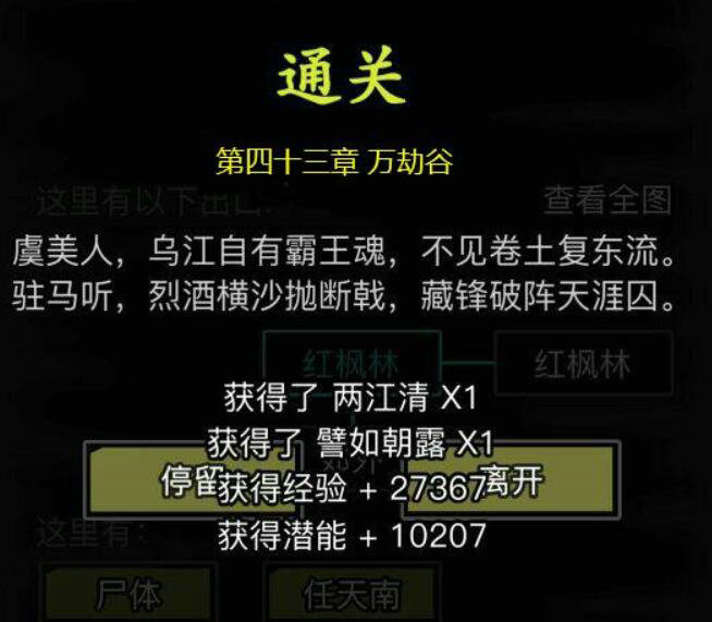 放置江湖41到45章攻略