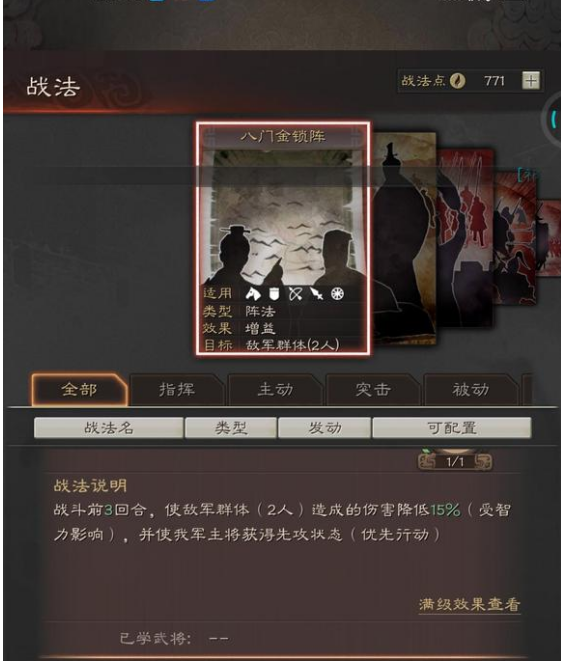 三国志战略版哪些战法好用