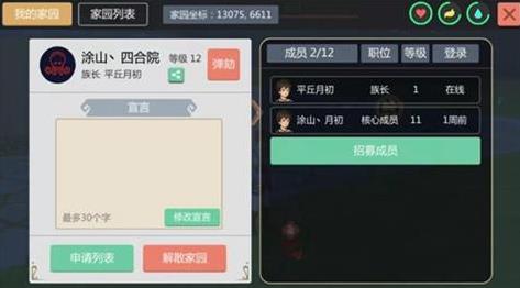 创造与魔法1到12家园升级材料有哪些