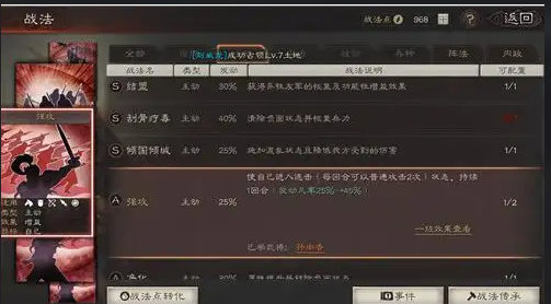 三国志战略版都有哪些战法