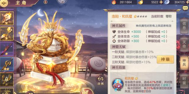 三国志幻想大陆3星神兵多少碎片