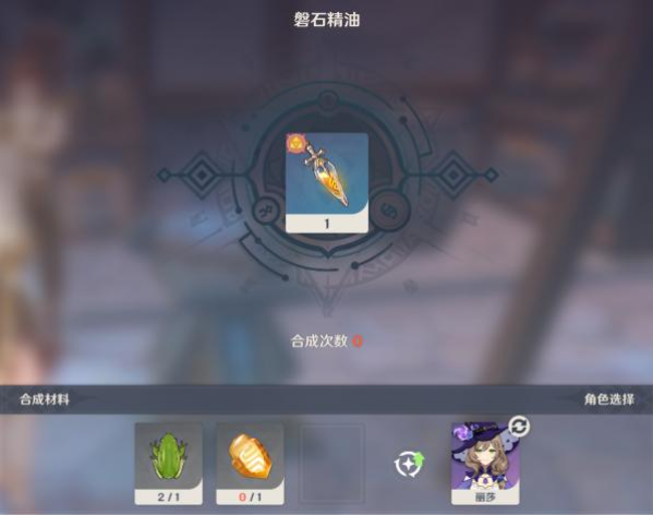 原神磐石精油图纸配方怎么获得