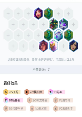 金铲铲之战玉龙九五