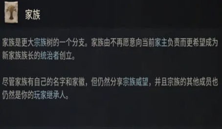 十字军之王3宗族和家族的基础概念有哪些