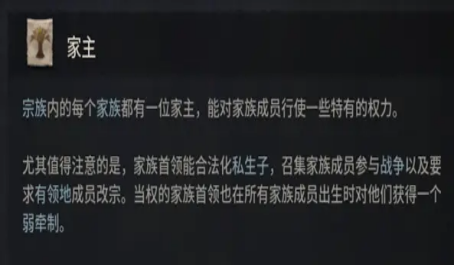 十字军之王3宗族和家族的基础概念有哪些