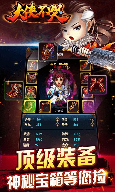 大侠不哭百度版