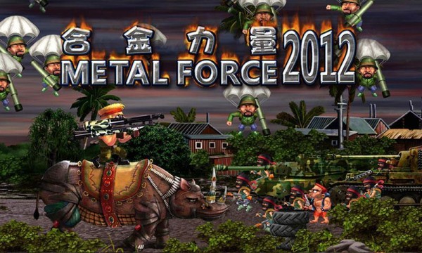 合金力量2012