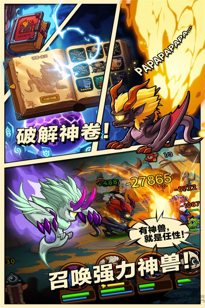 瞳兽部落九游版