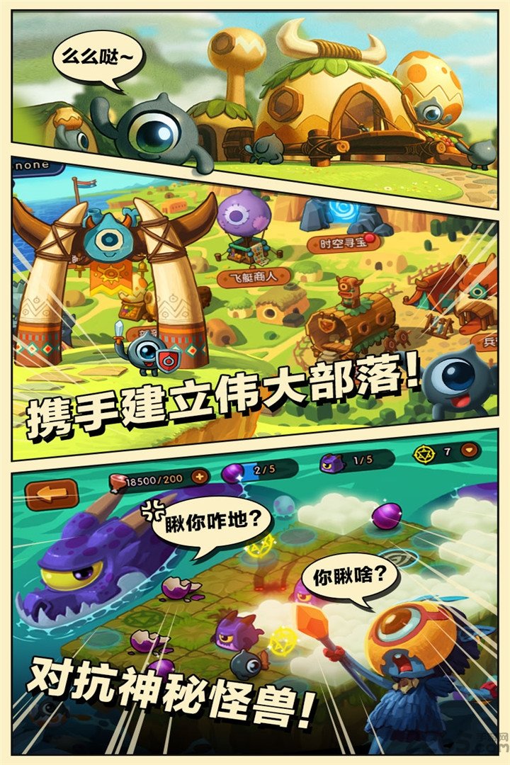 瞳兽部落九游版