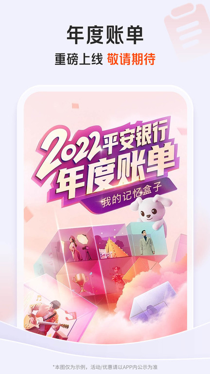 平安易宝app