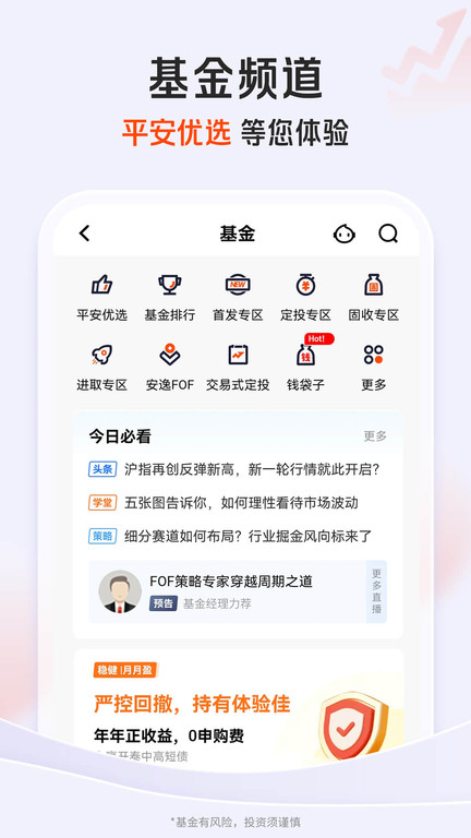 平安易宝app