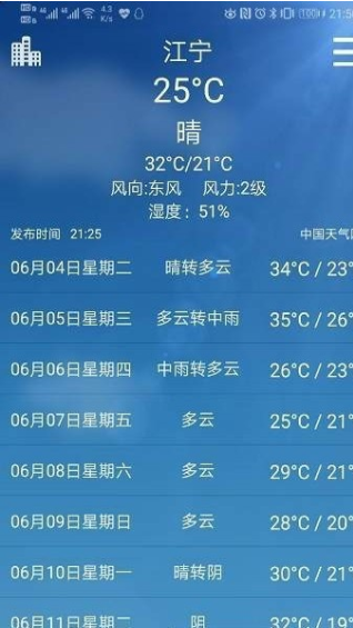 极简天气