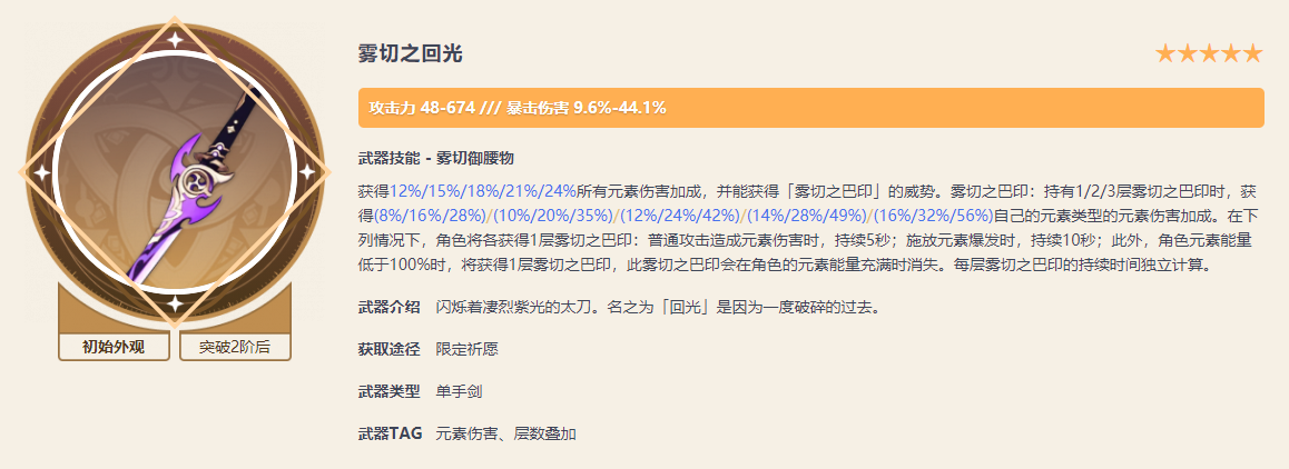 原神万叶武器怎么选择