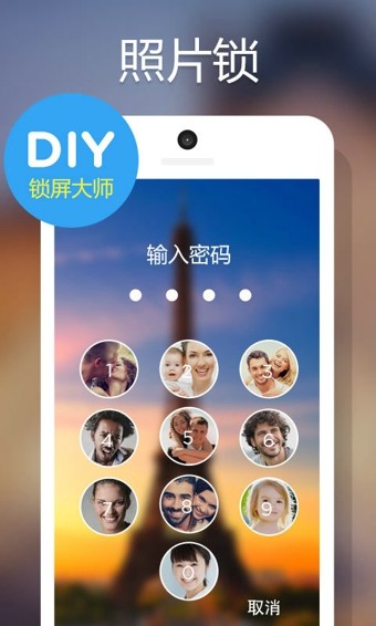 diy锁屏大师