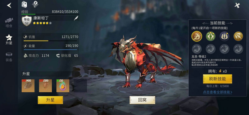 冰原守卫者火龙升星材料是什么