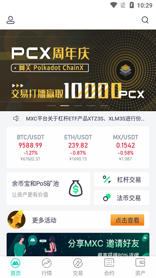 mxc交易所app苹果