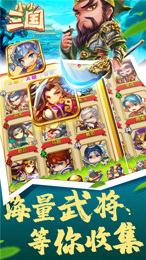 小小三国百抽版