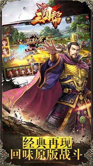 三国帮百抽版