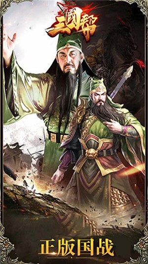 三国帮百抽版