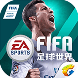 fifa移动版